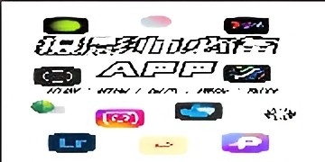 鸿蒙摄影软件