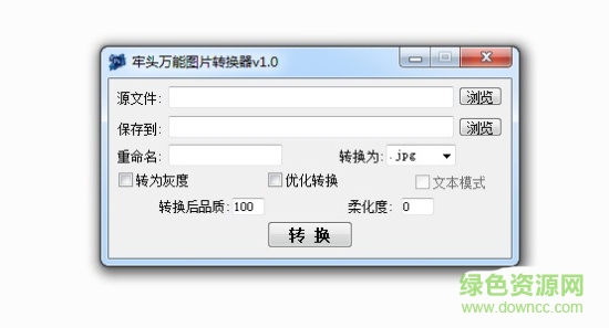 牢头万能图片转换器