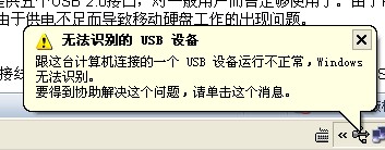 电脑USB无法识别