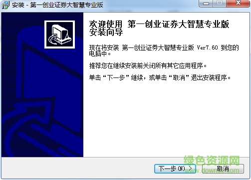 第一创业大智慧专业版