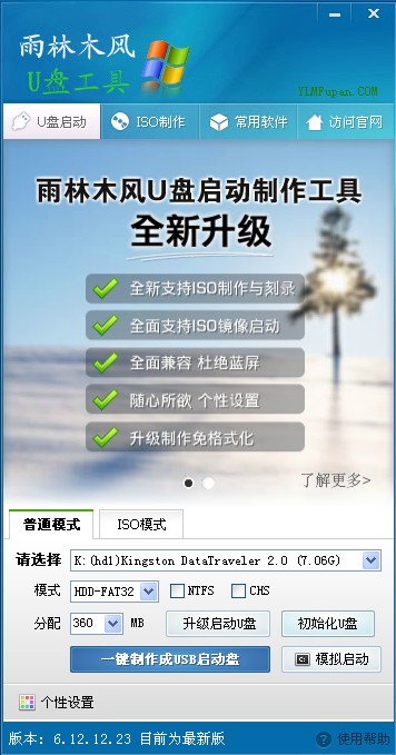 u盘启动盘制作工具下载 雨林木风u盘启动盘制作工具2014