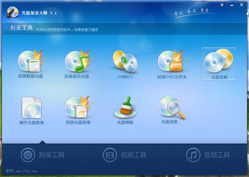 光盘刻录大师 光盘刻录大师客户端
