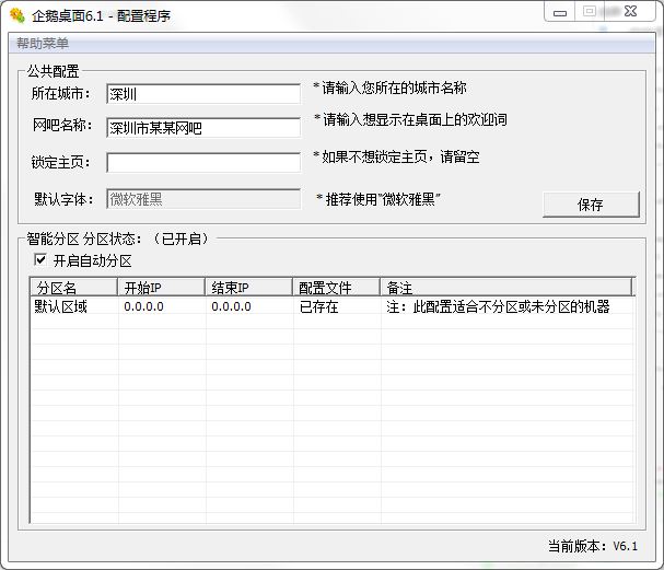 企鹅网吧桌面