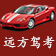 远方驾考(2015年通用驾考软件)下载v23.2 单机版