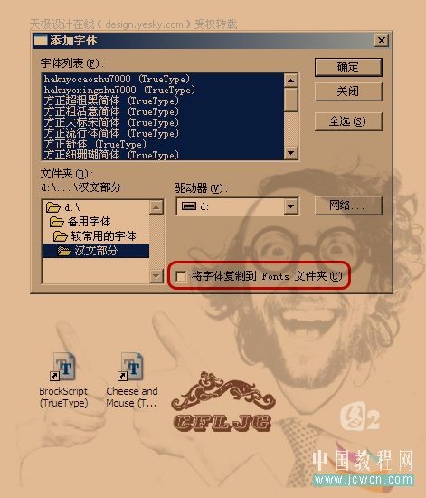 Photsohop字体安装和实用技巧