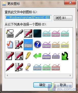 点击查看大图/ 如何给Win7任务栏上的输入法图标换个颜色_绿色资源网