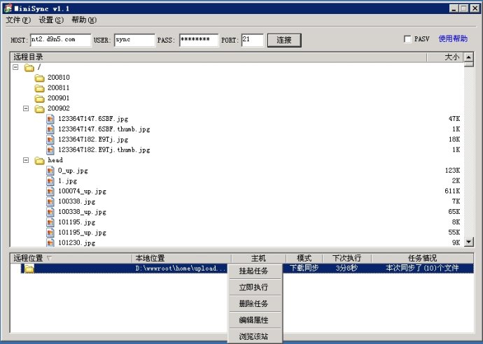 MiniSync FTP同步软件教程_MiniSync差异同步下载上传