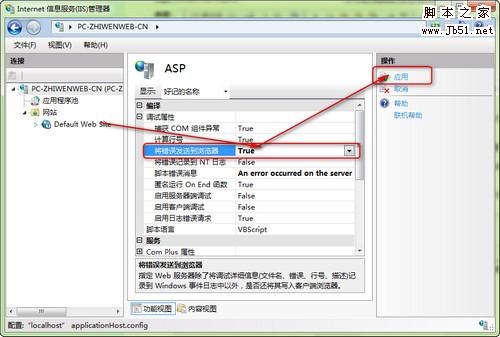 IIS 7 HTTP 500 错误详细信息提示显示方法_IIS7 错误排查指南
