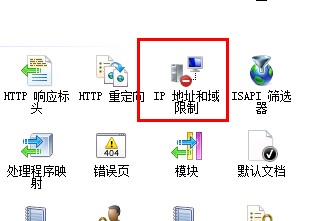 2008r2系统iis7中如何设置ip限制 2008r2系统iis7中如何设置ip限制