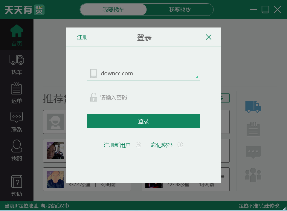 天天有货电脑版 天天有货电脑版下载