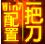 一把刀终极配置Win7/8版下载v2.0 绿色版官方下载