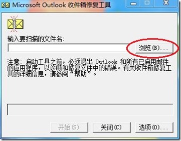 scanpst.exe下载