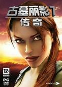 古墓丽影7传奇通关存档下载