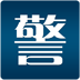 jsw p2pcam电脑端(警视卫远程监控)下载v8.e.03.28 官方pc版官方下载