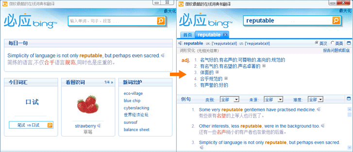 必应词典