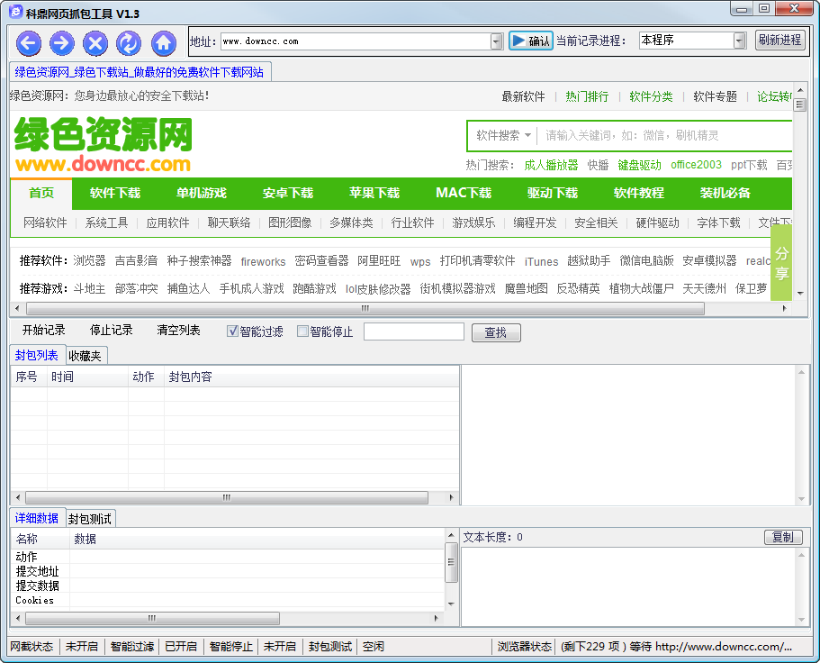 科鼎网页抓包工具 科鼎网页抓包工具软件下载