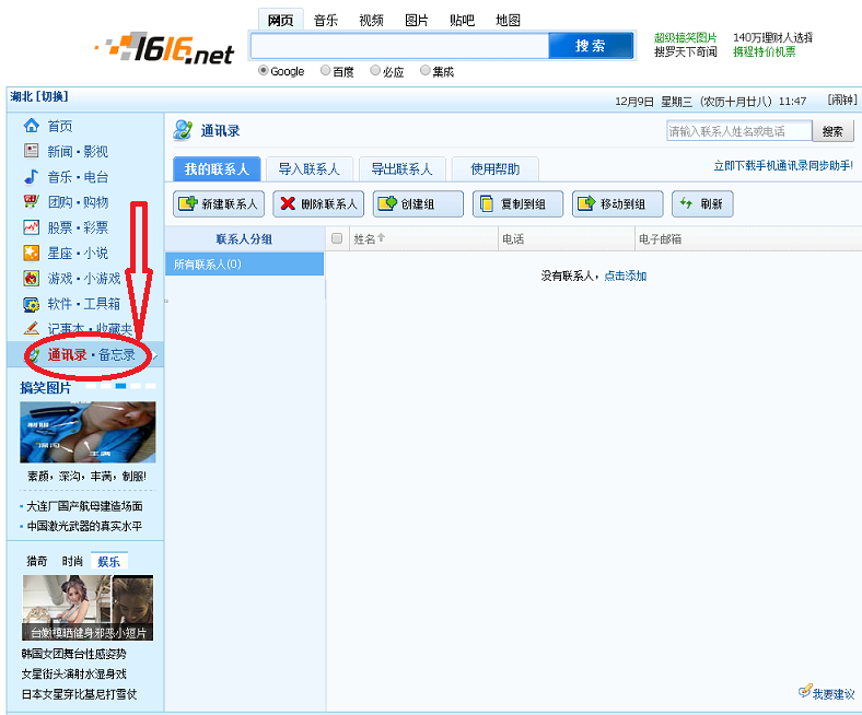 1616通讯录pc端 1616通讯录pc端