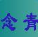 软件图标