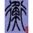 换算宝典(多功能单位换算工具)下载v1.2 绿色免费版