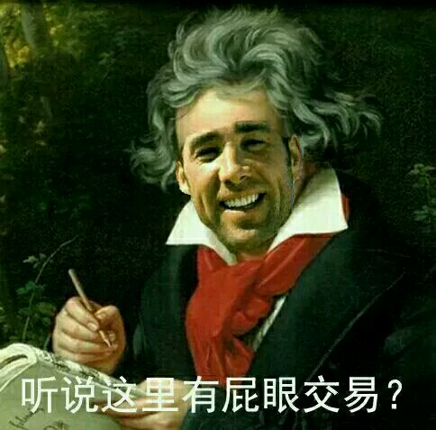 肮脏的交易
