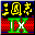 三国志9通关存档下载官方下载