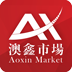 湖南澳鑫商品交易市场交易客户端下载v6.3.2.82 官方版