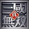 真三国无双超级bt2.7正式版下载附隐藏英雄密码
