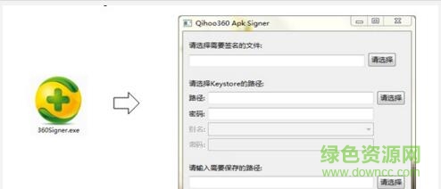 360apk签名工具 360apk签名工具