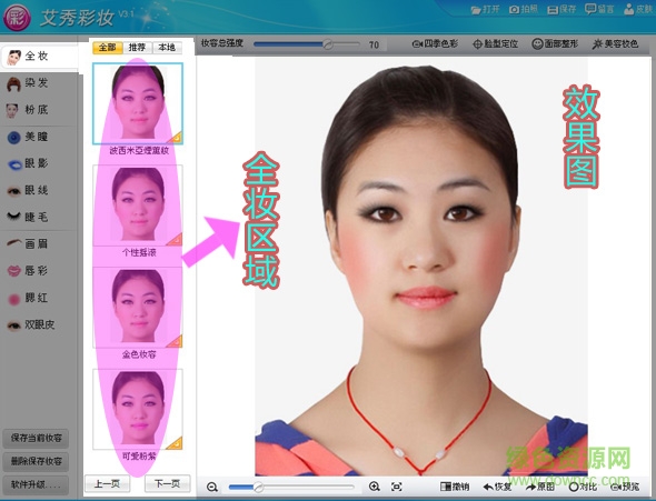 艾秀彩妆软件 艾秀彩妆软件