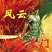 风云决战天门v5.0正式版下载