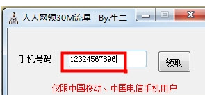 流量领取软件