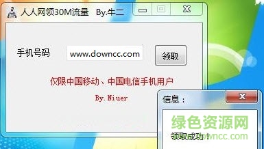 人民网流量领取