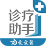 爱医诊疗助手下载v8.7.1 官方pc版