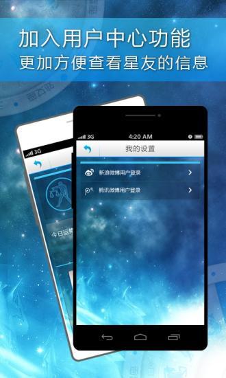 星座大师电脑版 星座大师pc版
