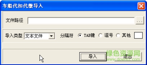 2.png 车船税管理软件