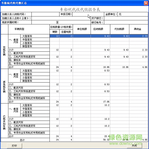 QQ图片20160421103303.png 车船税管理软件
