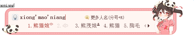 熊猫萌娘搜狗皮肤