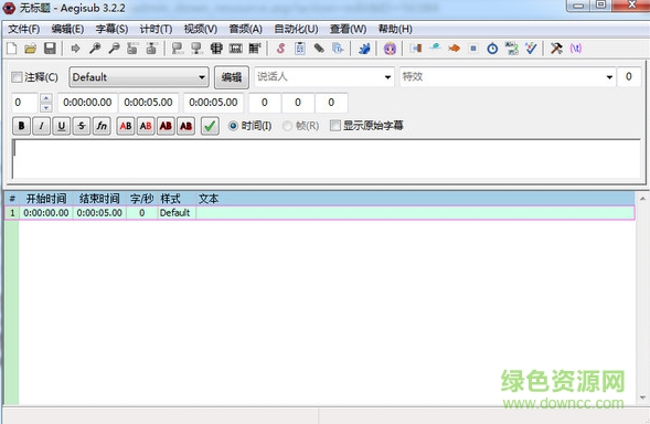 aegisub中文版