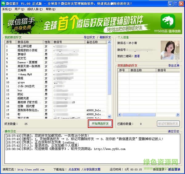 微信猎手 微信猎手