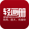 轻画册电脑版下载v3.3.7 官方pc版官方下载
