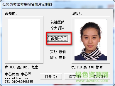 公务员考#131;试照片处理软件