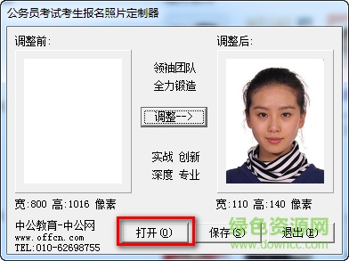 公务员考#131;试照片处理软件