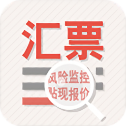 汇票助手电脑版下载v4.3.0 官方pc版
