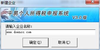 平易个人所得税申报系统