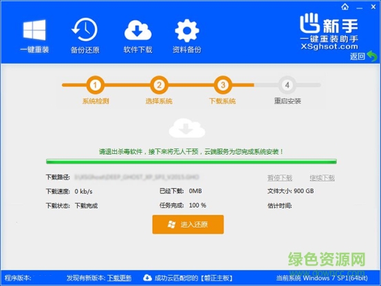 新手一键重装助手 新手一键重装助手