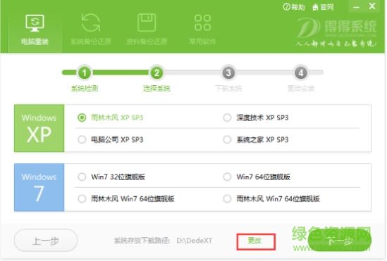 得得一键重装系统 得得一键重装系统