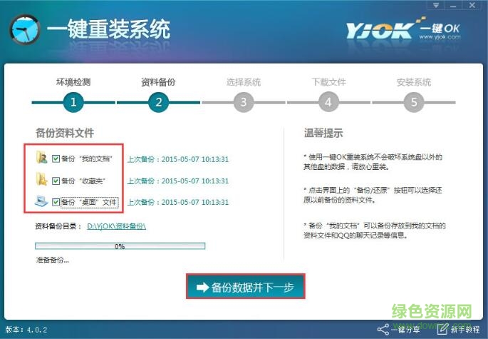 一键ok重装助手