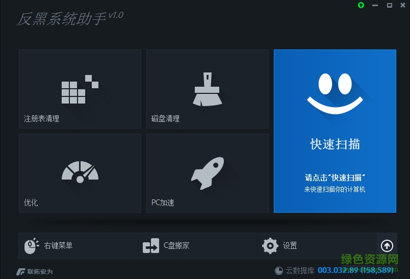 反黑系统助手 反黑系统助手
