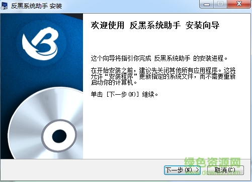 反黑系统助手 反黑系统助手