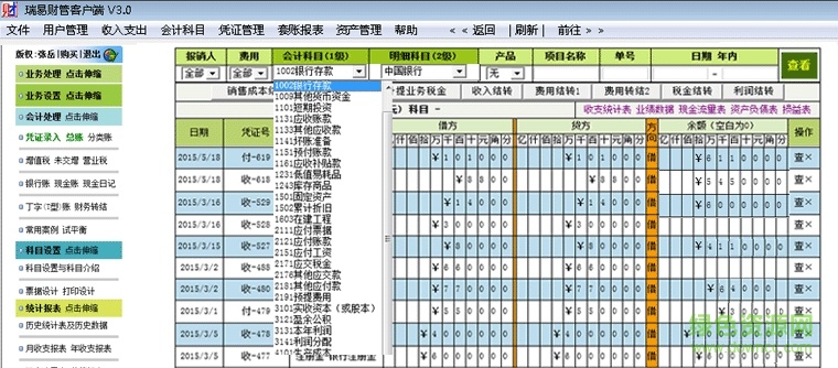 瑞易财管专业版 瑞易财管专业版